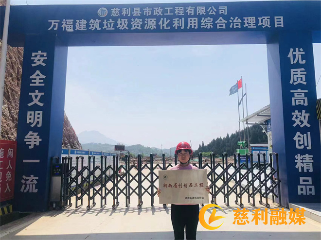 县建投集团市政公司：贯彻落实质量强国战略 实施湖南省创精品工程